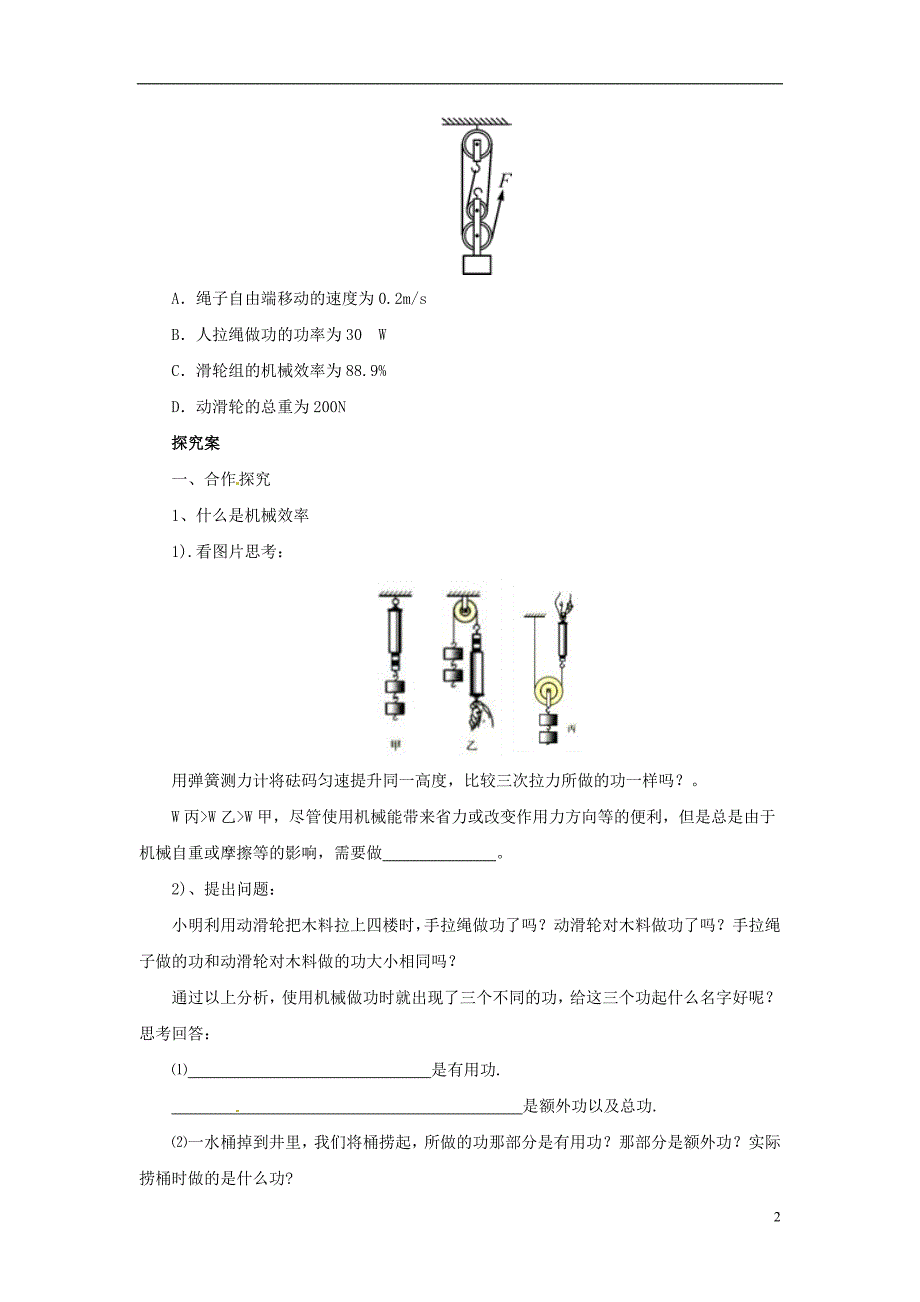 八年级物理全册10.5机械效率学案新版沪科版_第2页