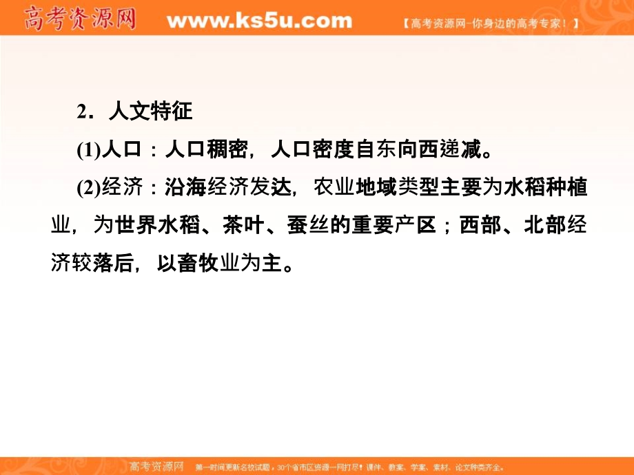 2018版高中人教版地理复习课件：第十七章 世界地理4-17-2 _第4页