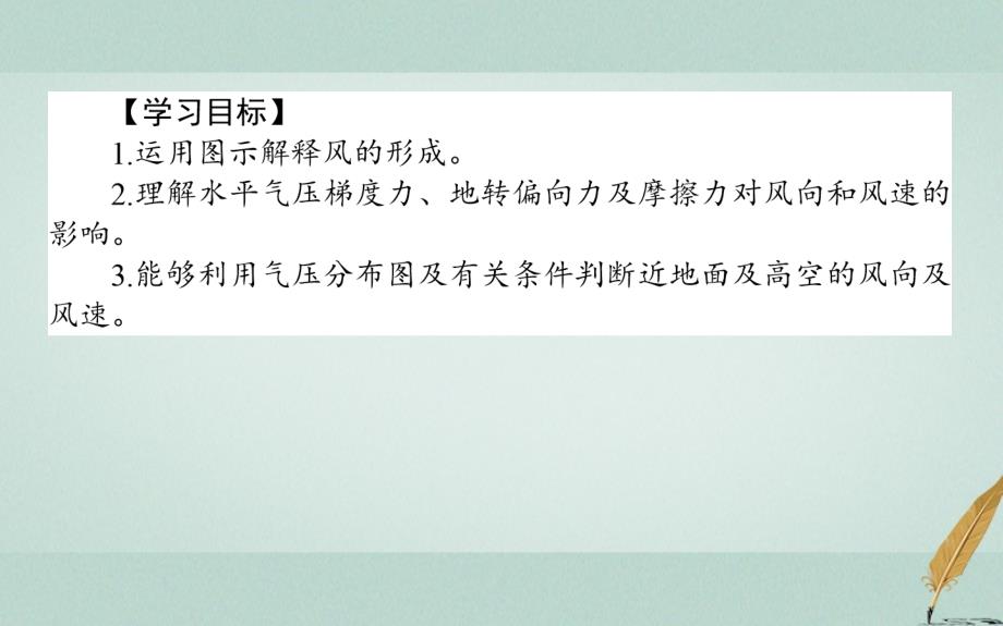 2018年秋高中地理第二章地球上的大气2.1冷热不均引起大气运动2.1.2大气的水平运动导学课件新人教版必修_第2页