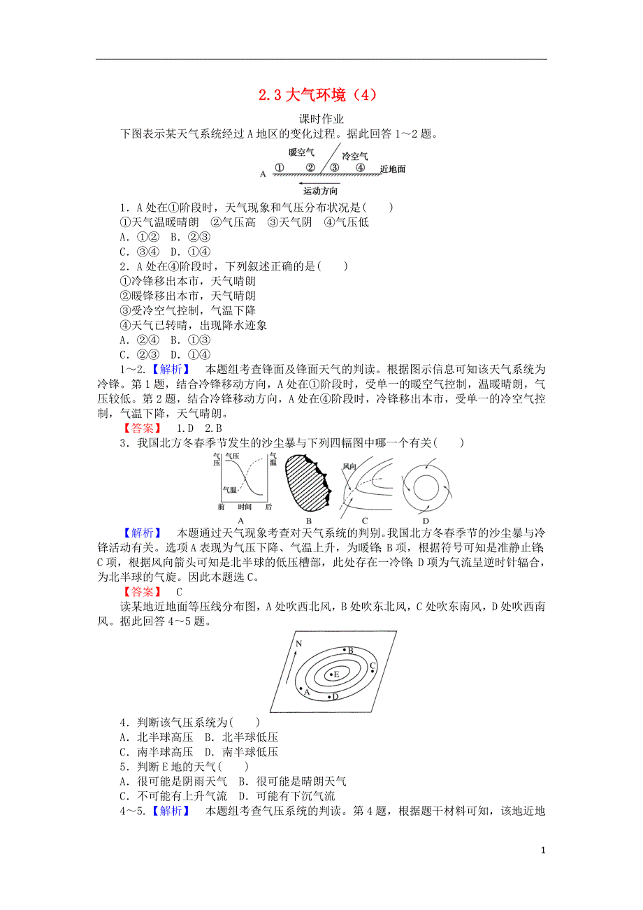 2018年秋高中地理 第二章 自然环境中的物质运动和能量交换 2.3 大气环境（四）练习 湘教版必修1_第1页