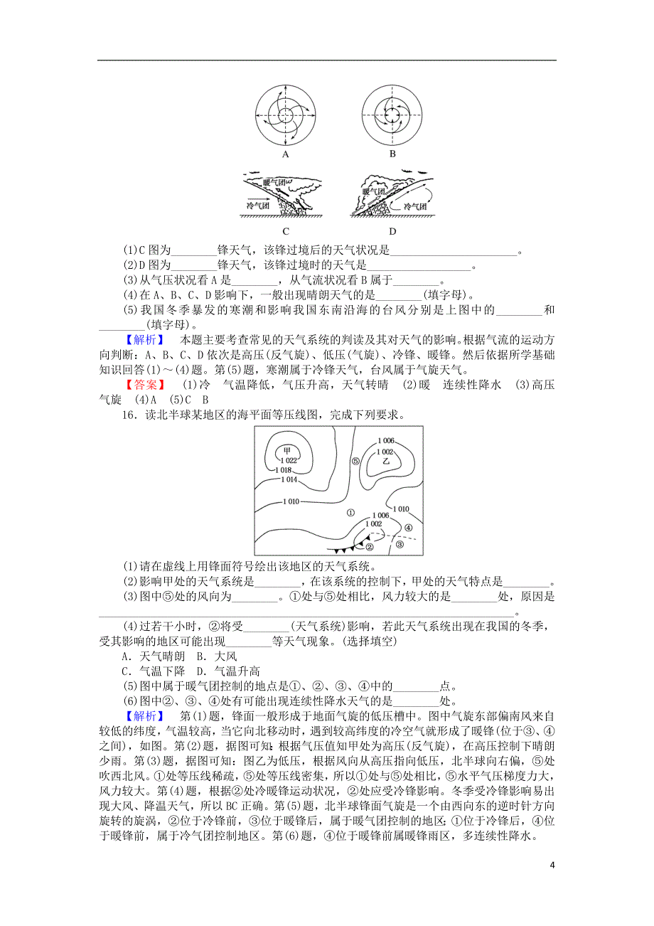 2018年秋高中地理 第二章 自然环境中的物质运动和能量交换 2.3 大气环境（四）练习 湘教版必修1_第4页