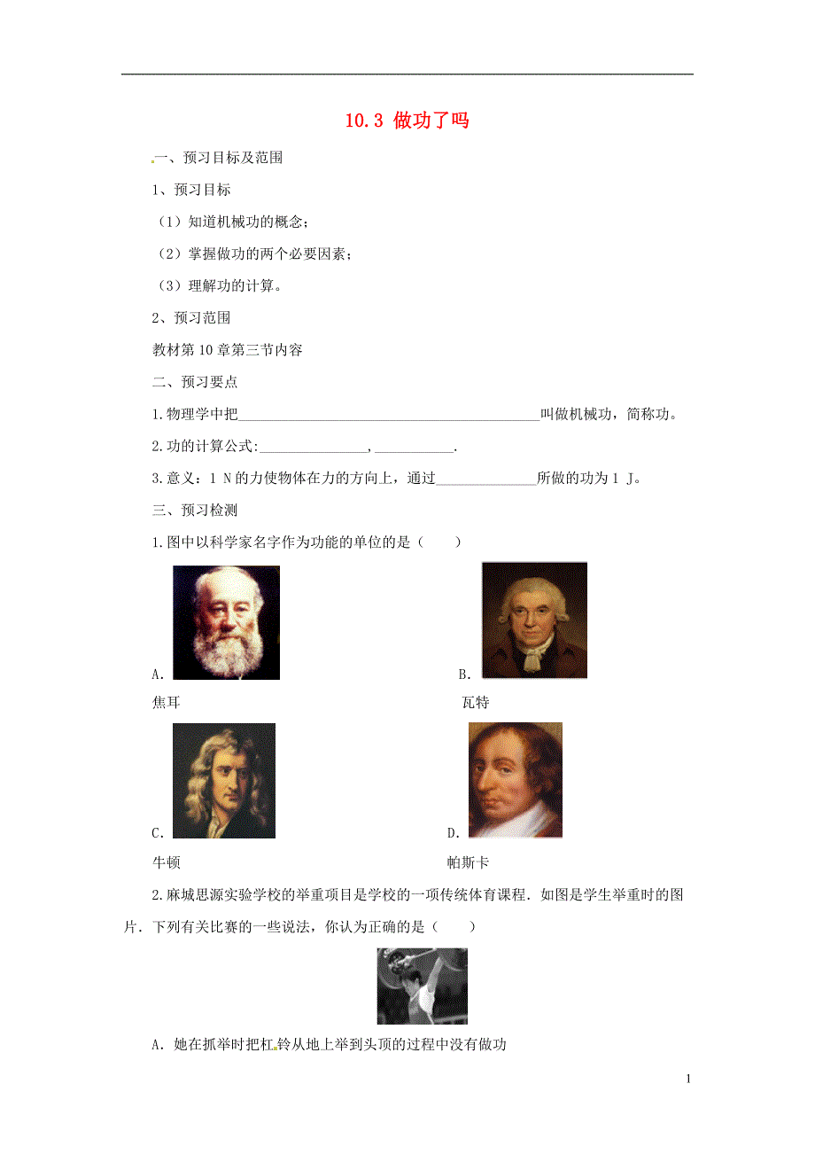 八年级物理全册10.3做功了ma学案新版沪科版_第1页