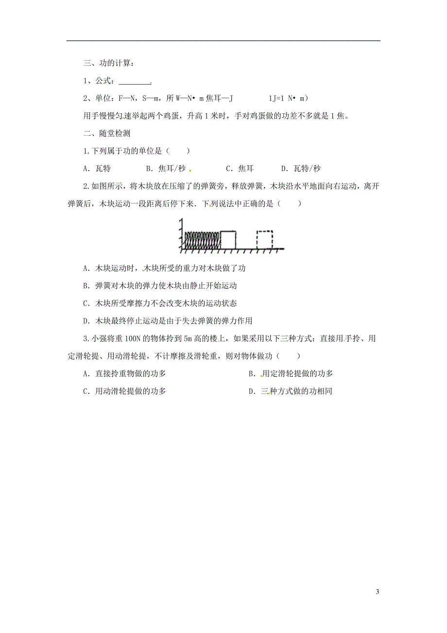 八年级物理全册10.3做功了ma学案新版沪科版_第3页