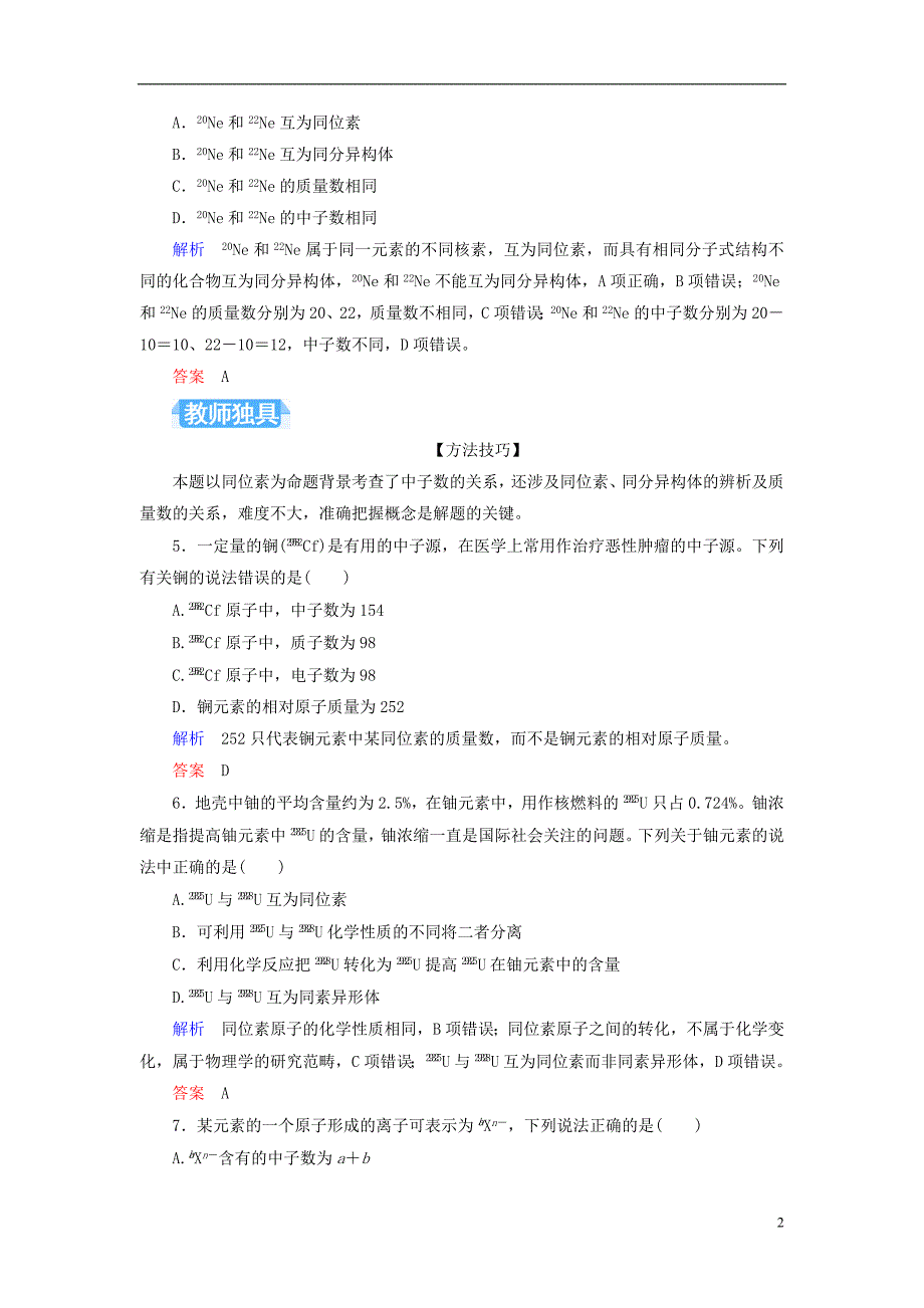 2019届高中化学第一轮复习 配餐作业15 原子结构_第2页