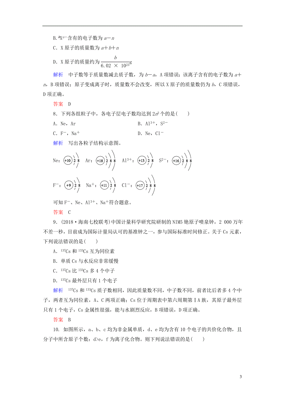 2019届高中化学第一轮复习 配餐作业15 原子结构_第3页