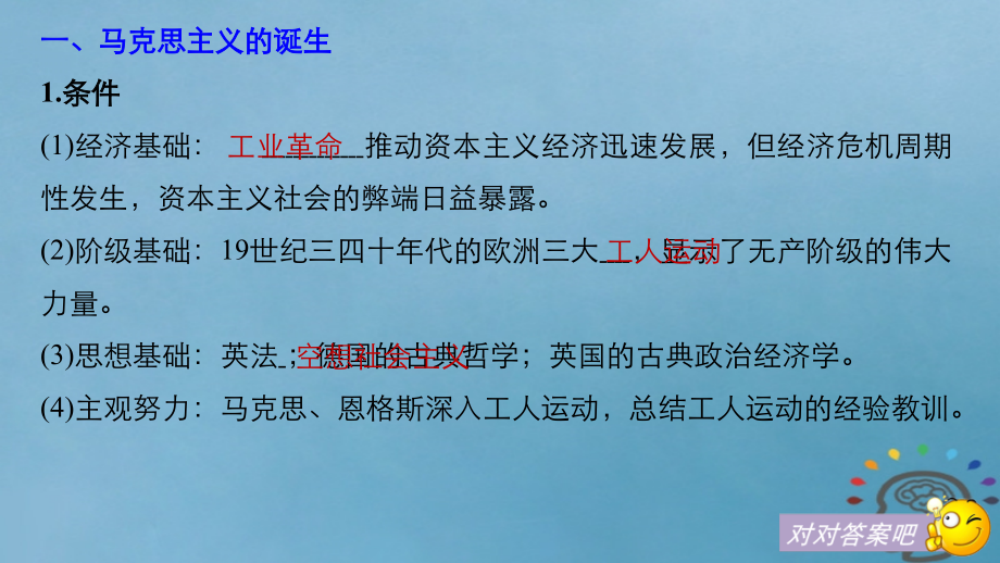 2019年度高考历史一轮复习 专题四 古代希腊、罗马和近代西方的政 治文明 第15讲 解放人类的阳关大道课件_第4页