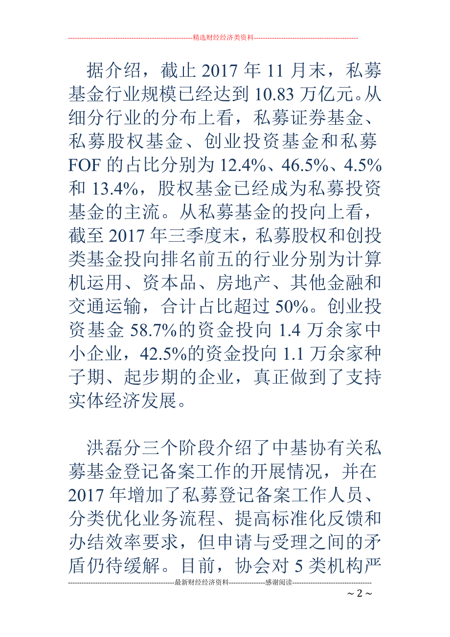 中基协洪磊做好三项工作推动私募基金行业专业化_第2页