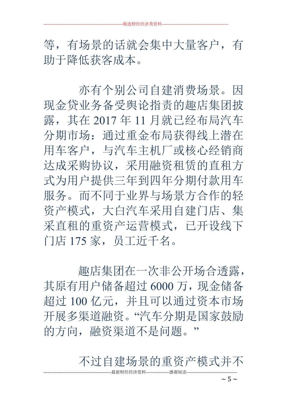 争夺消费场景平台：资金价格被压低 需防范欺诈风险_第5页