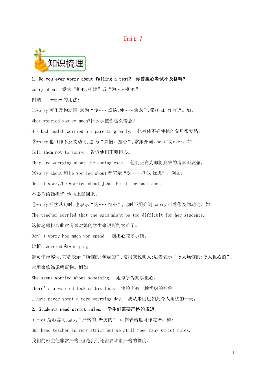 九年级英语全册 unit 7 teenagers should be allowed to choose their own clothes section b备课资料教案 （新版）人教新目标版_第1页