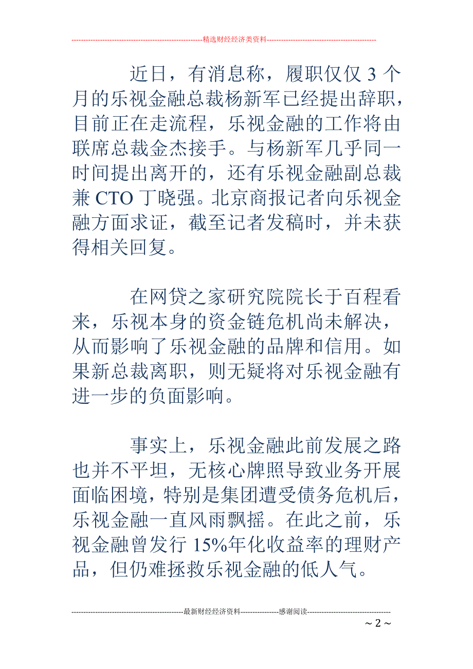 产品投向不明 乐视金融涉嫌关联融资_第2页