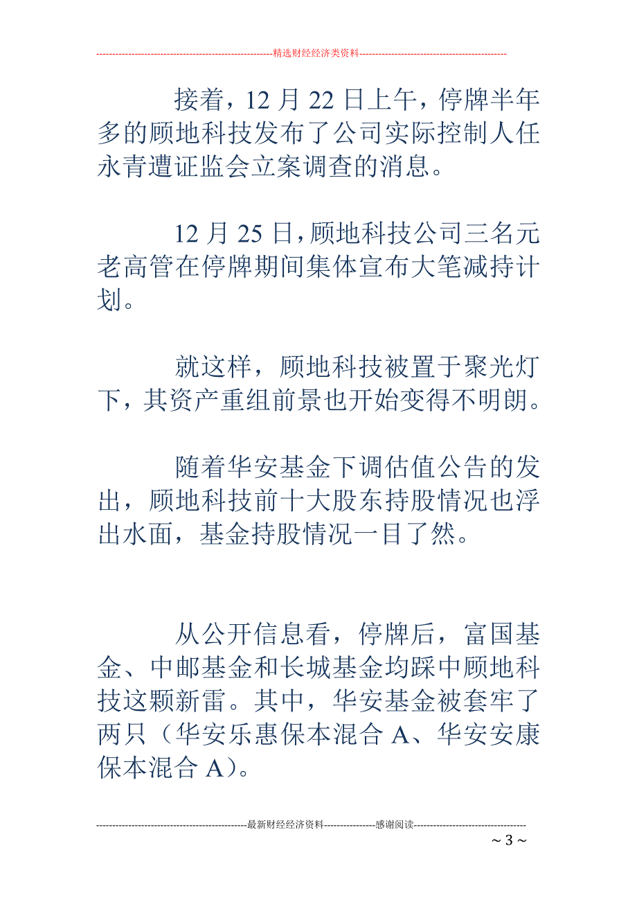 华安保本基金收益没跑过银行-陷连环雷 频换基金经理_第3页