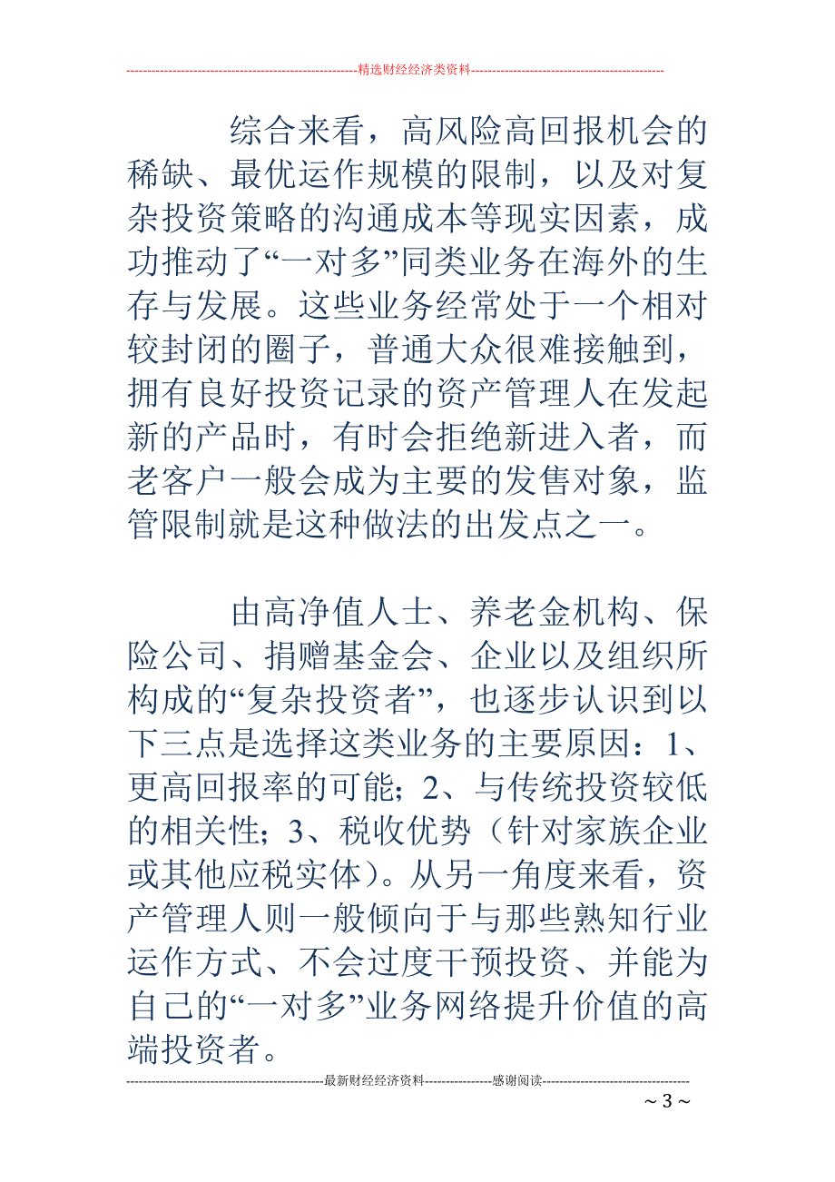 关于“一对多”业务的思考_第3页