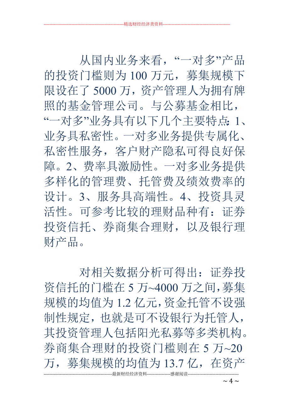 关于“一对多”业务的思考_第4页