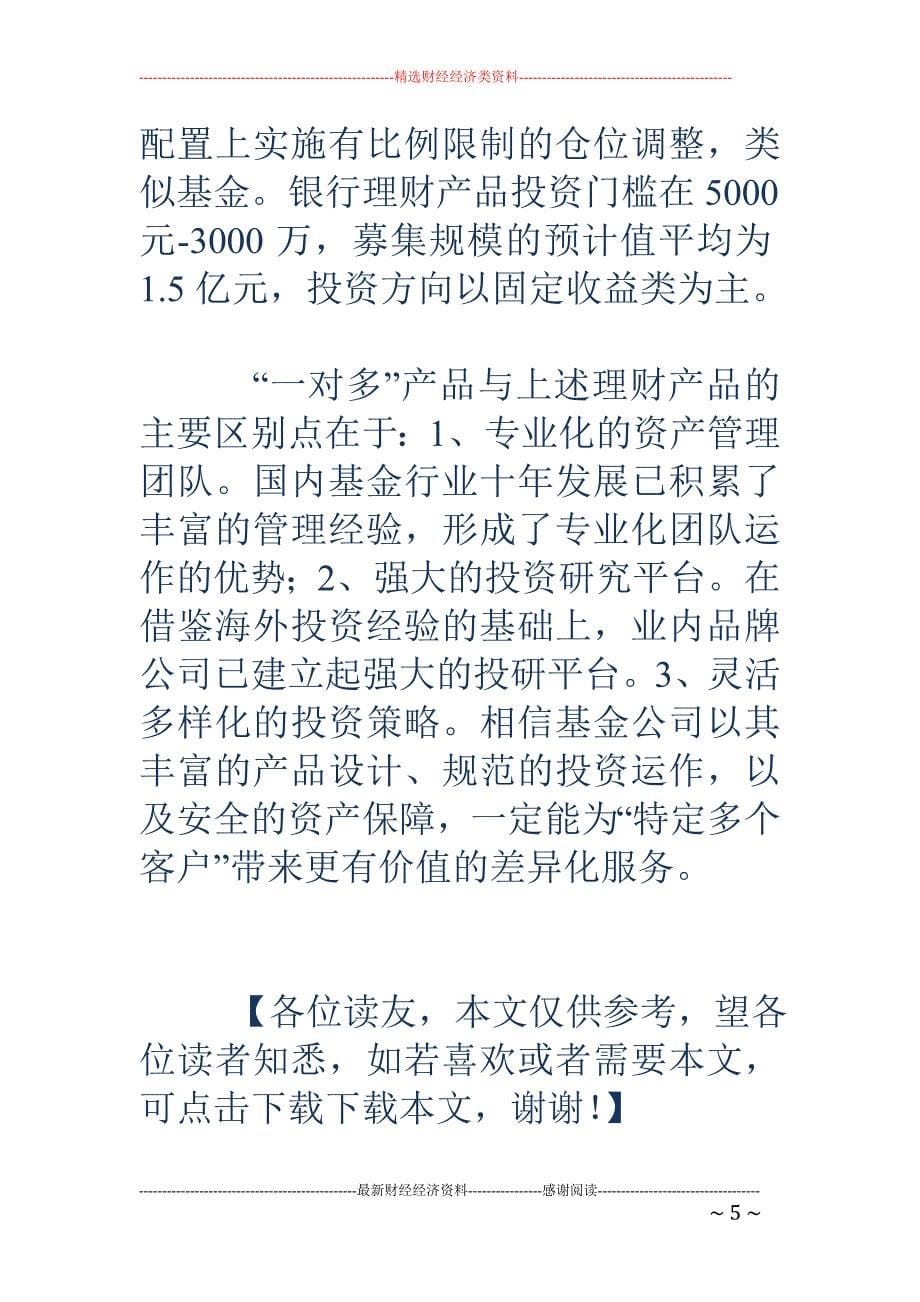 关于“一对多”业务的思考_第5页