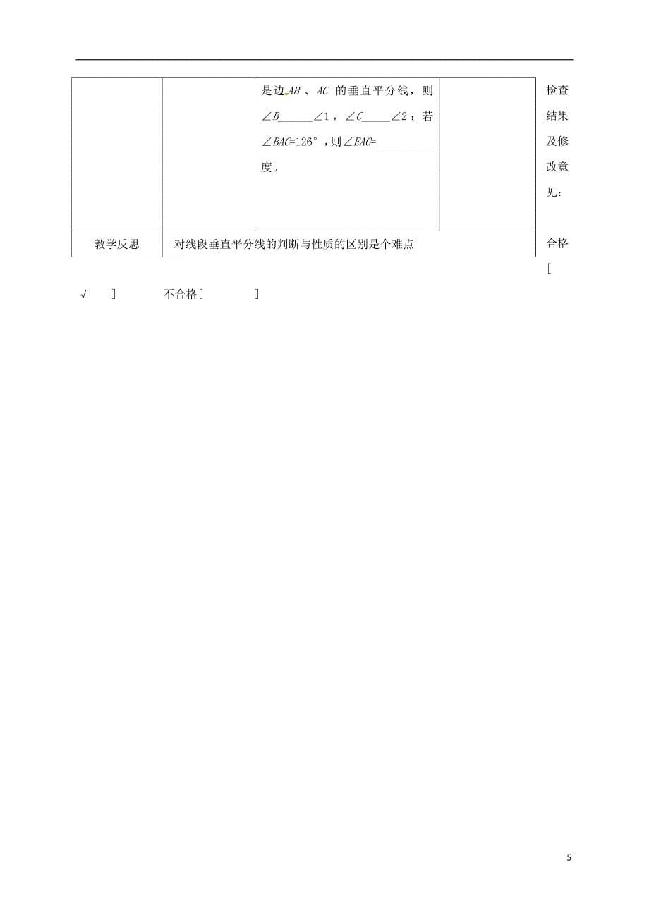 四川省成都市青白江区八年级数学下册 1.3 线段的垂直平分线教案 （新版）北师大版_第5页