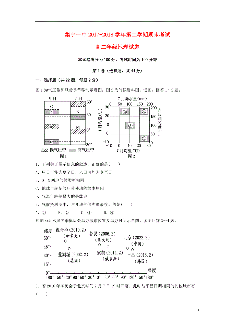 内蒙古东校区2017_2018学年高二地理下学期期末考试试题_第1页