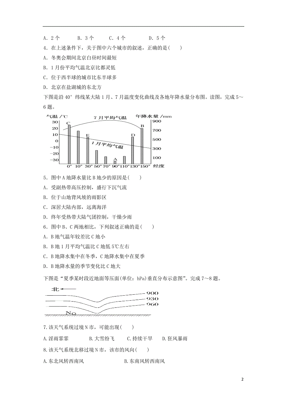 内蒙古东校区2017_2018学年高二地理下学期期末考试试题_第2页