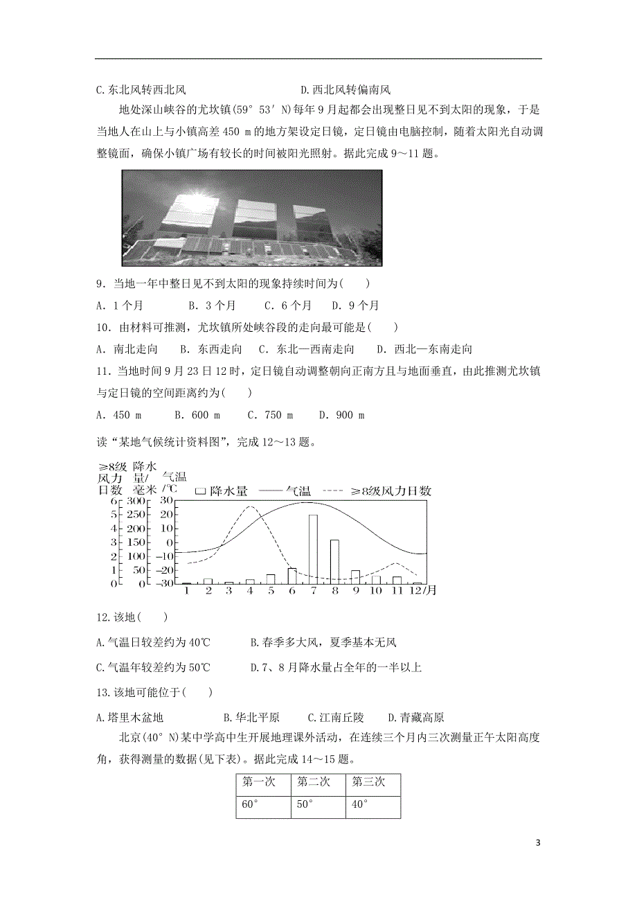 内蒙古东校区2017_2018学年高二地理下学期期末考试试题_第3页