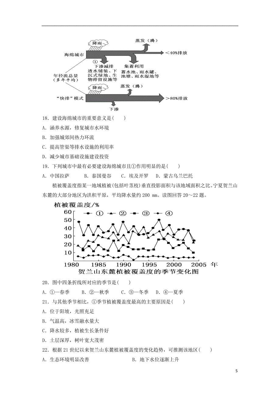 内蒙古东校区2017_2018学年高二地理下学期期末考试试题_第5页