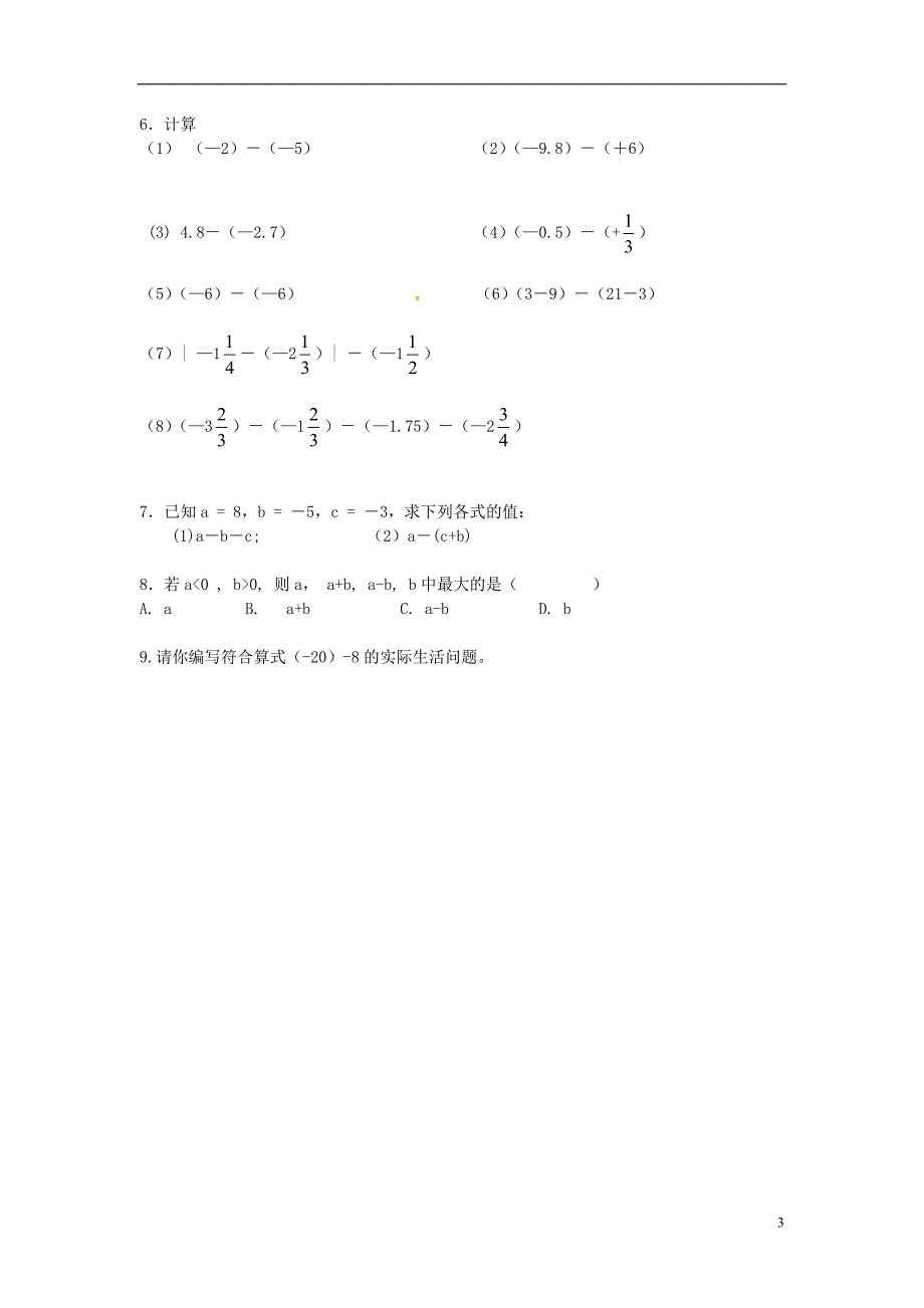 2018年秋七年级数学上册第一章有理数1.3有理数的加减法1.3.2有理数的减法第1课时有理数的减法法则学案无答案新版新人教版_第3页