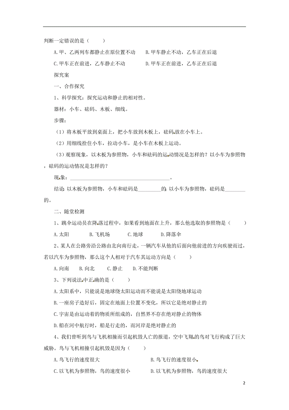 八年级物理全册2.1动与静学案新版沪科版_第2页