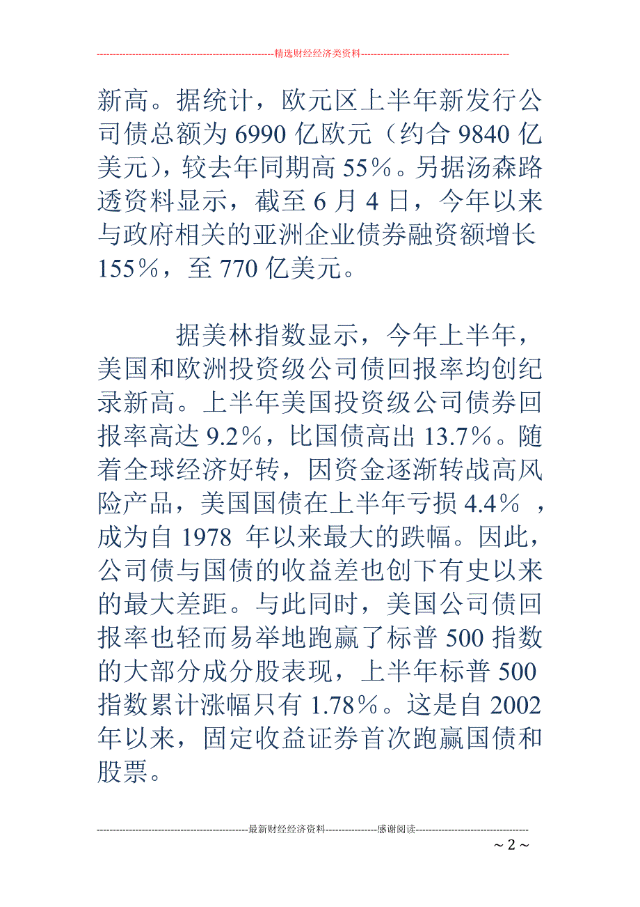 上半年欧美公司债收益创纪录新高_第2页