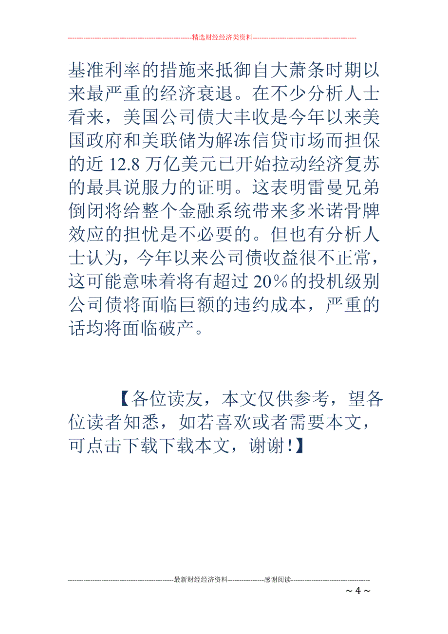 上半年欧美公司债收益创纪录新高_第4页