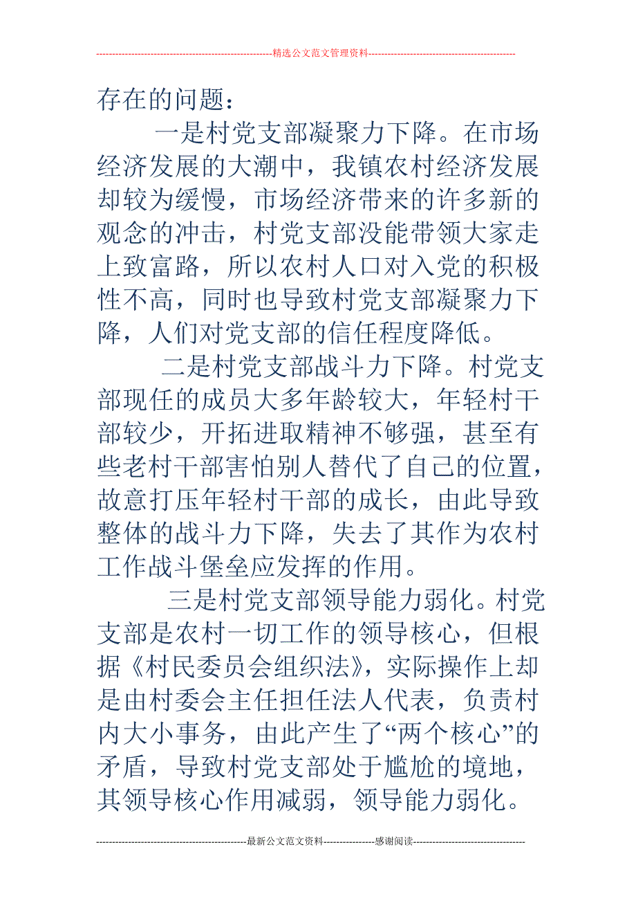 关于开展第三批先进性教育活动的情况调研(1)_第2页