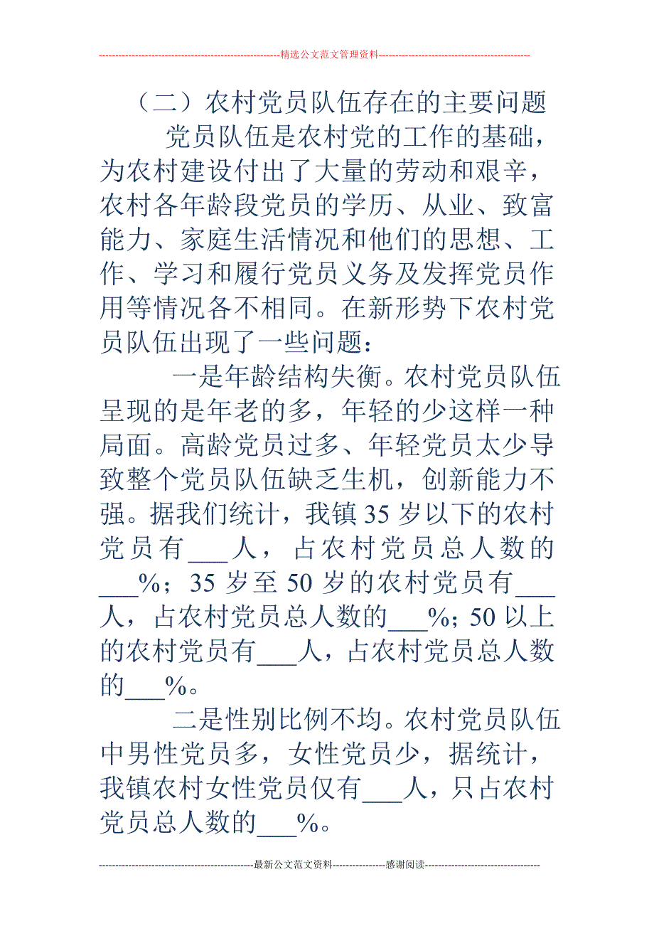 关于开展第三批先进性教育活动的情况调研(1)_第3页