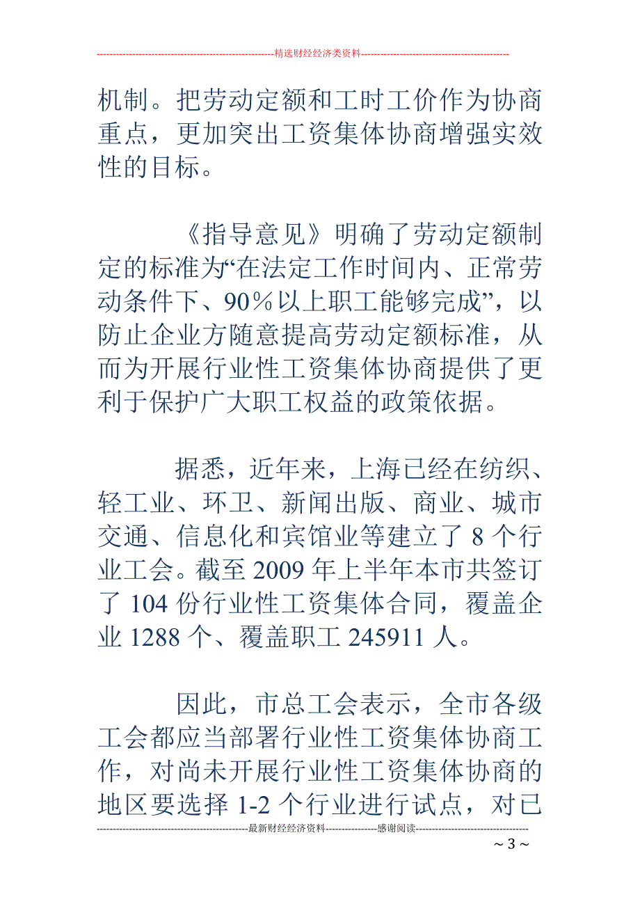 上海行业性工资全面推行集体协商_第3页