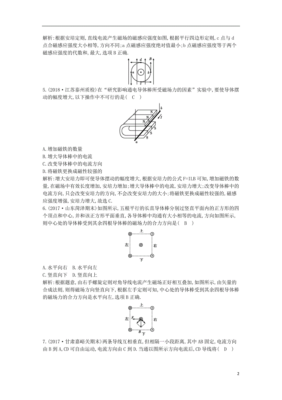 2019年高考物理总复习 第九章 磁场 第1课时 磁场及磁场对电流的作用课时训练 教科版_第2页