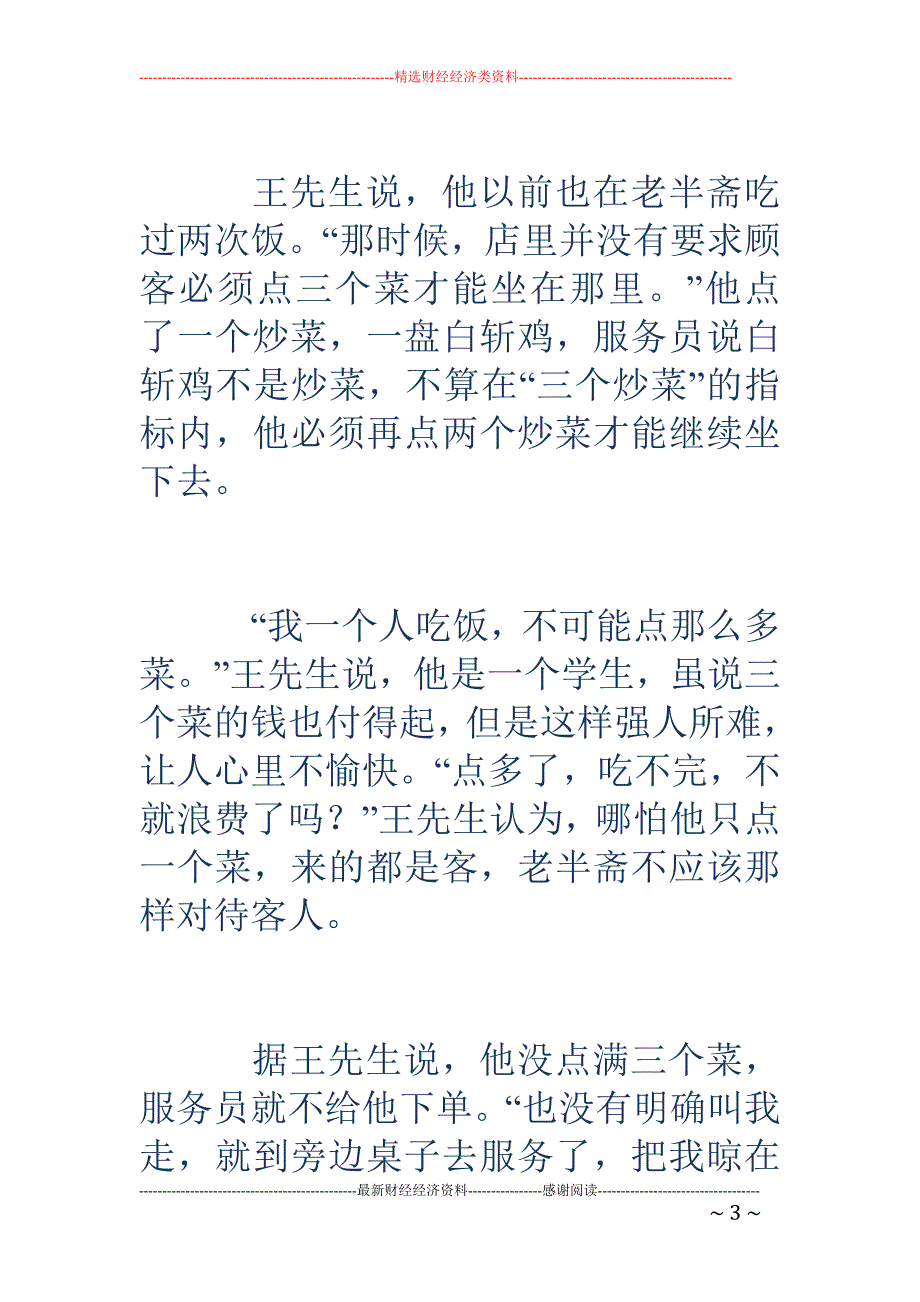 上海老字号“老半斋”入座有门槛：必须点够三个炒菜_第3页