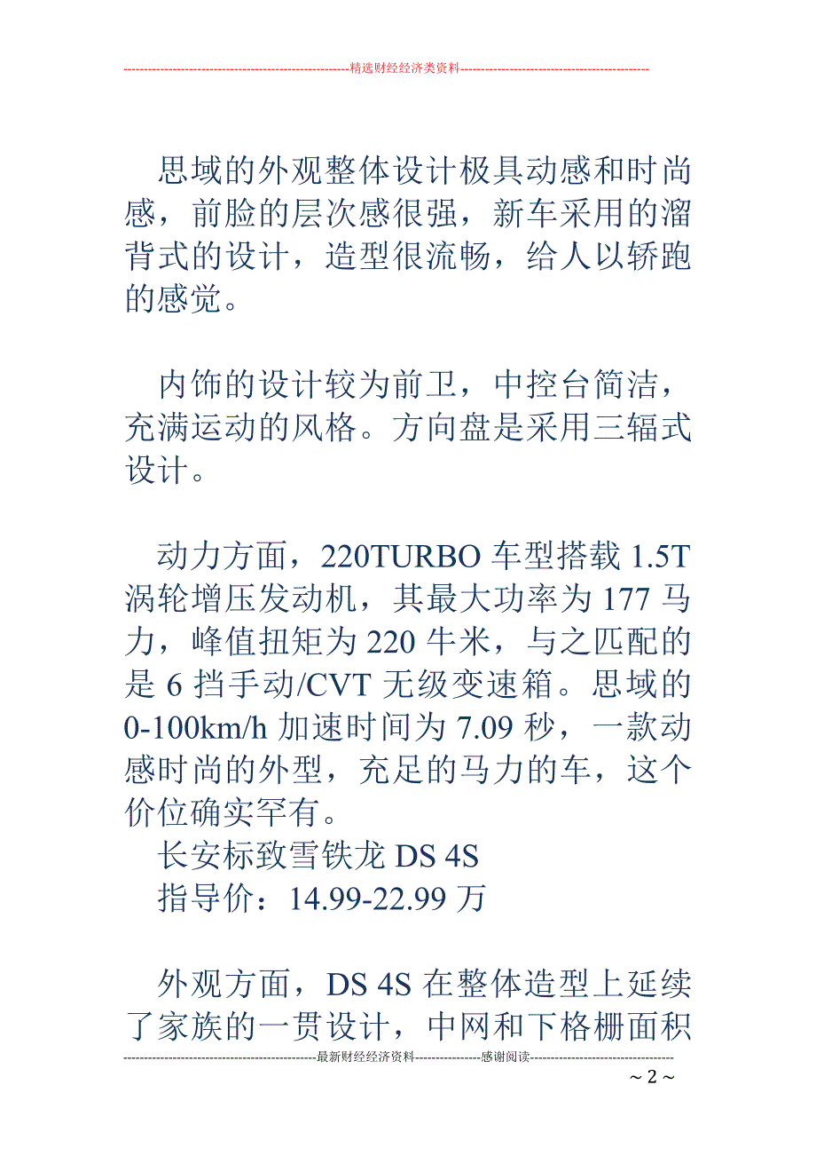 买菜车百米加速也在8秒内 年轻人你们知道吗_第2页