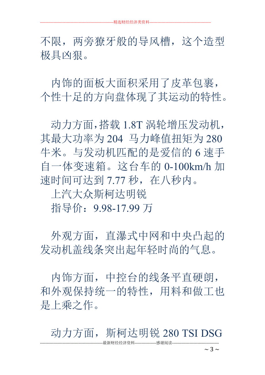 买菜车百米加速也在8秒内 年轻人你们知道吗_第3页