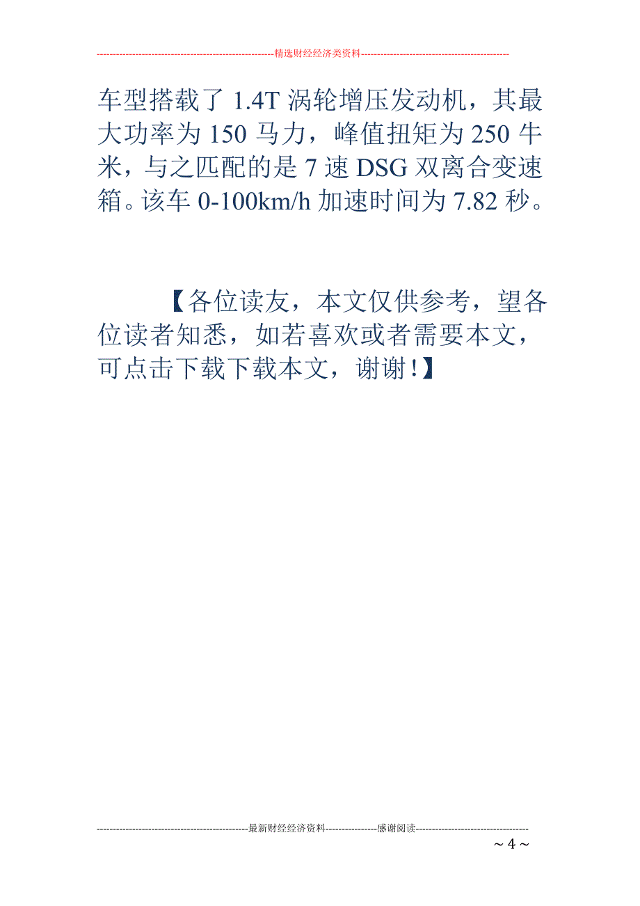 买菜车百米加速也在8秒内 年轻人你们知道吗_第4页