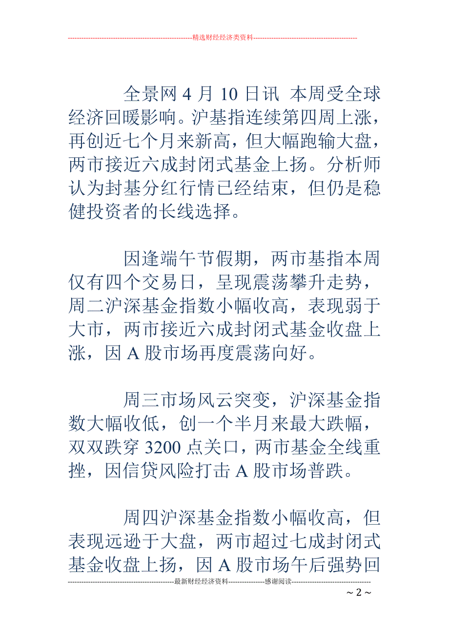 基金分红行情或终结 百亿资金狂甩5只股_第2页