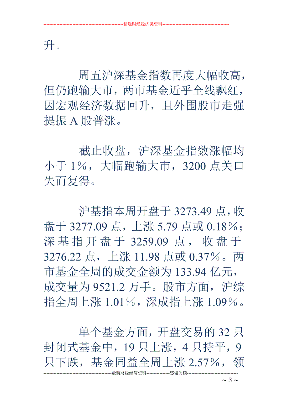 基金分红行情或终结 百亿资金狂甩5只股_第3页