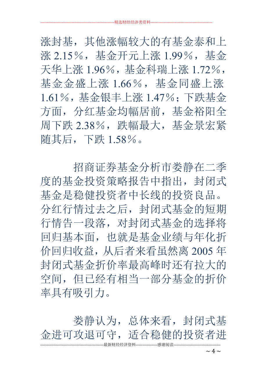 基金分红行情或终结 百亿资金狂甩5只股_第4页