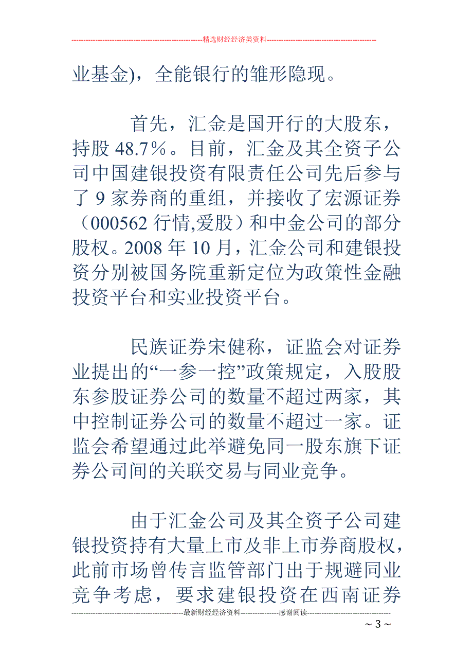 国开行半月内两度传绯闻_第3页