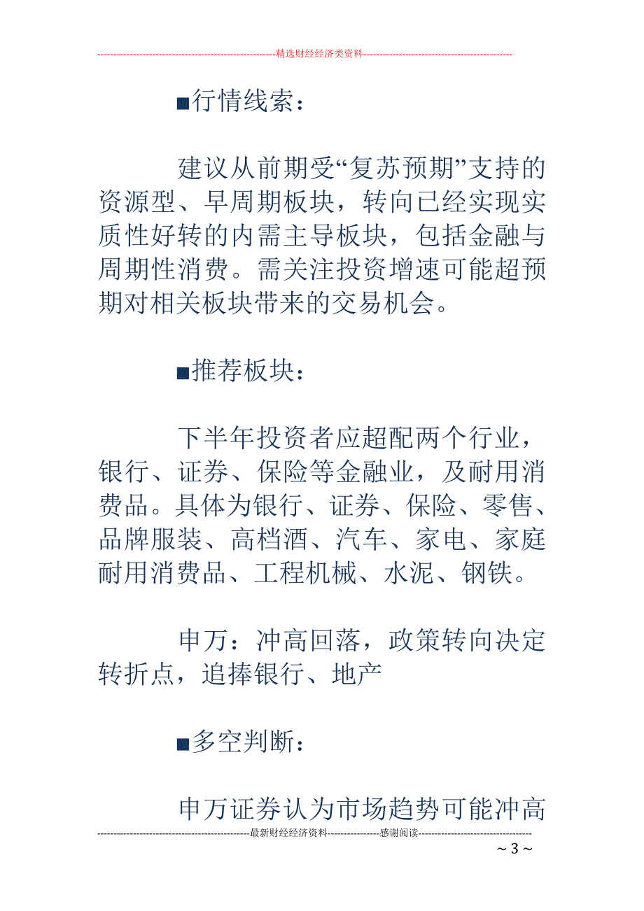 中金称经济反弹超预期 中信说不会二次探底_第3页