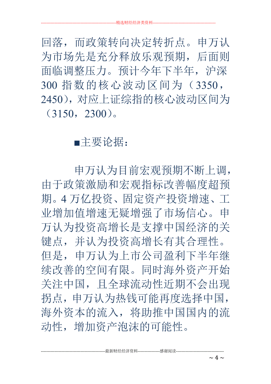 中金称经济反弹超预期 中信说不会二次探底_第4页