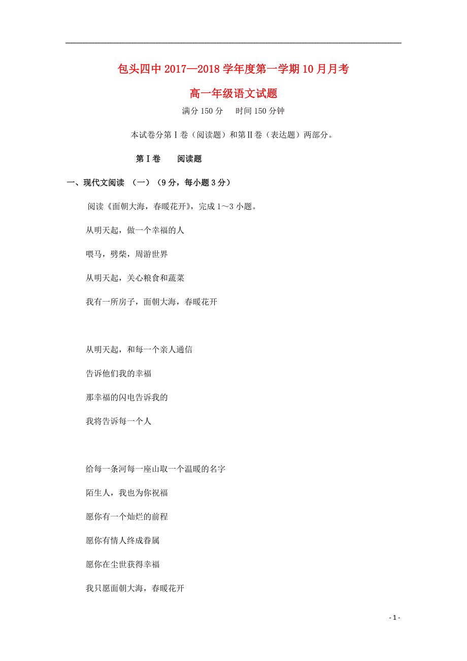 内蒙古包头市第四中学2017_2018学年高一语文10月月考试题_第1页