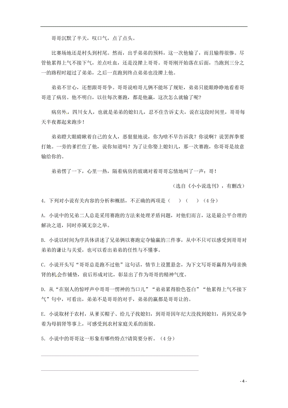 内蒙古包头市第四中学2017_2018学年高一语文10月月考试题_第4页