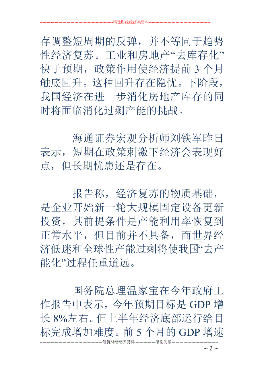 国家信息中心预测今年GDP将增8%_第2页