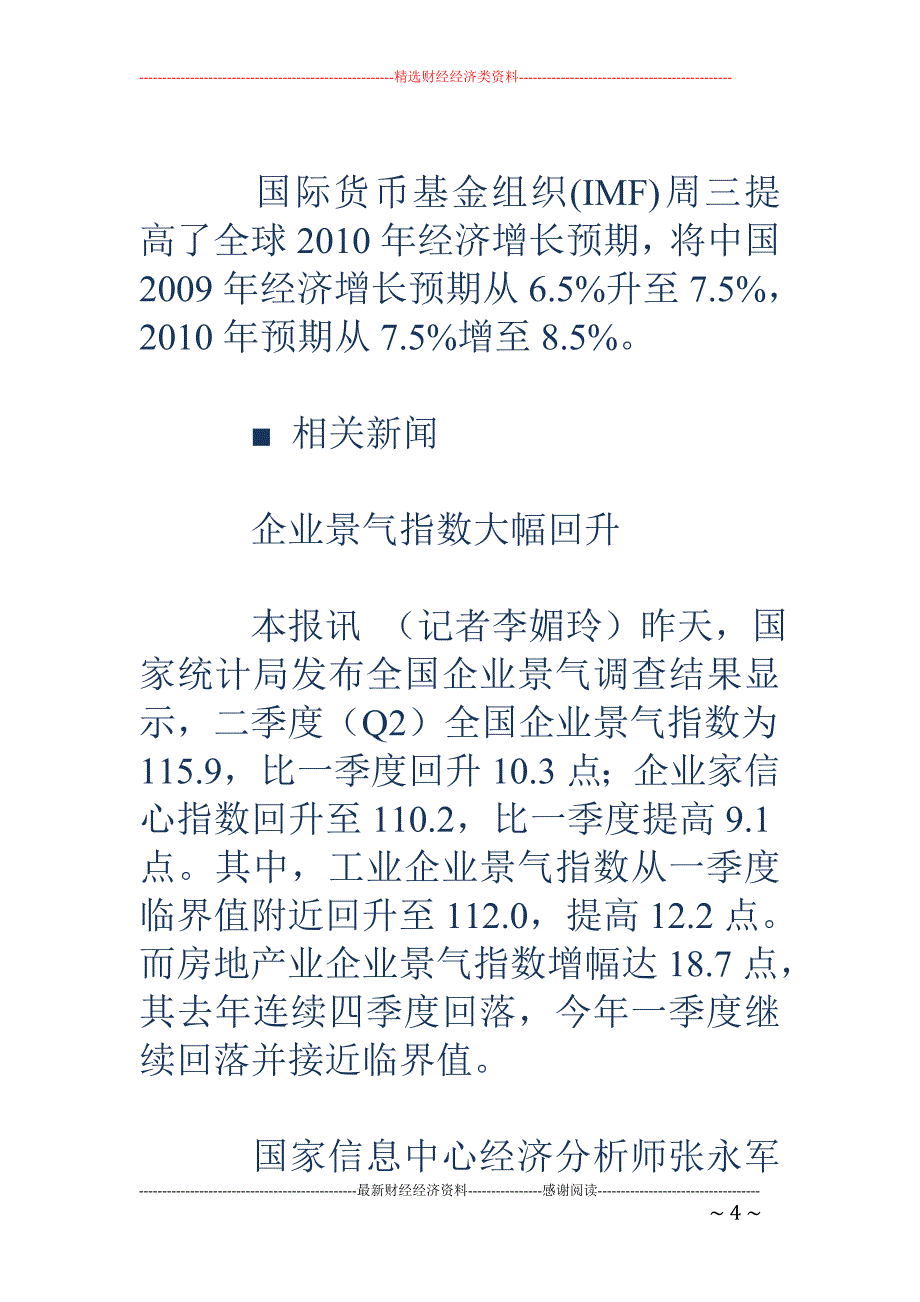 国家信息中心预测今年GDP将增8%_第4页