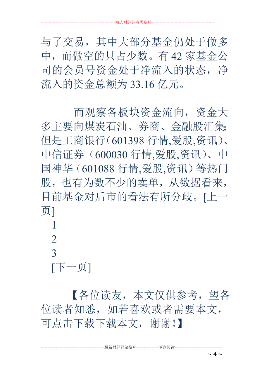 井喷之后 基金长线看空VS短线做多_第4页