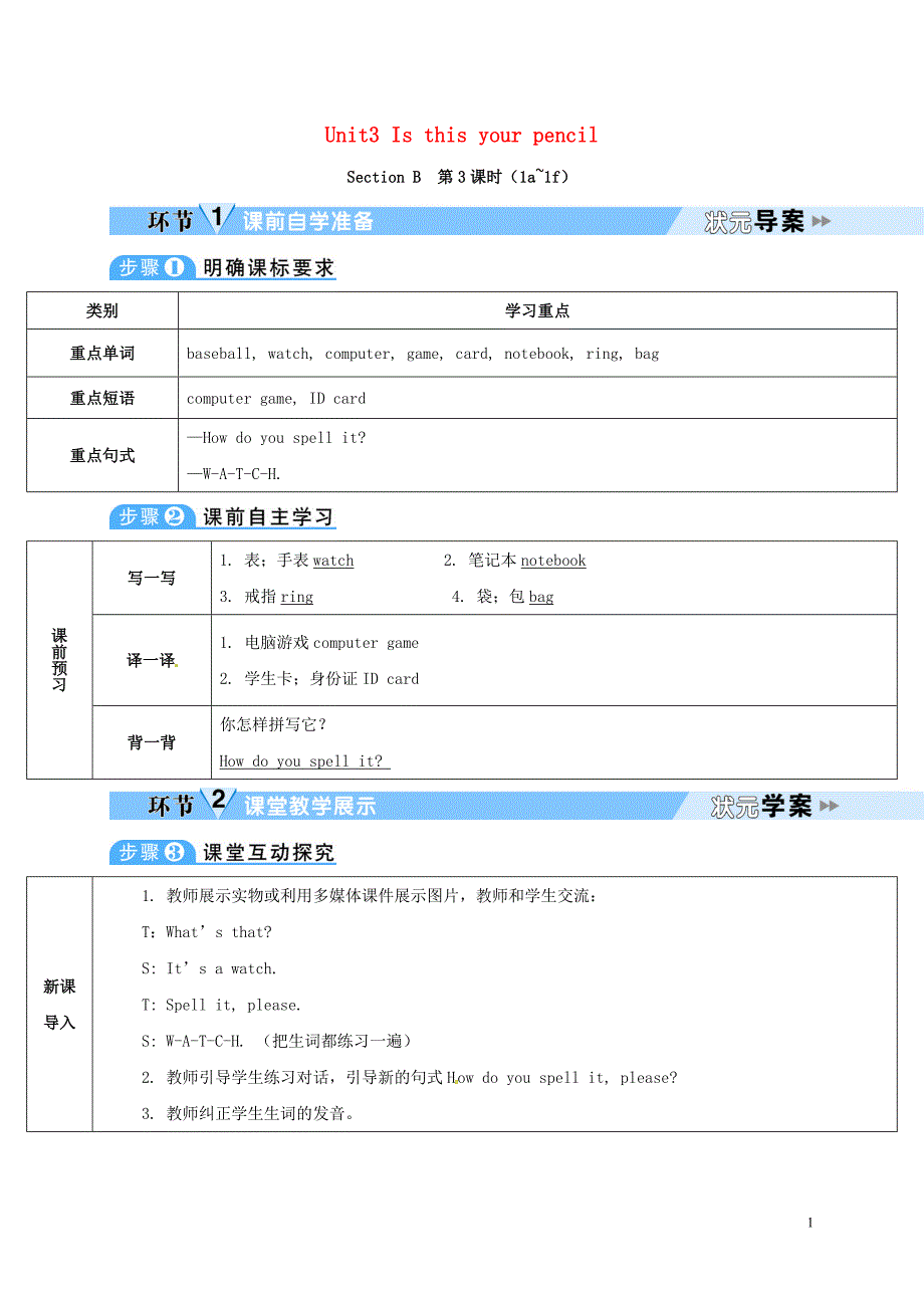 2018年七年级英语上册unit3isthisyourpencil第3课时教案新版人教新目标版_第1页