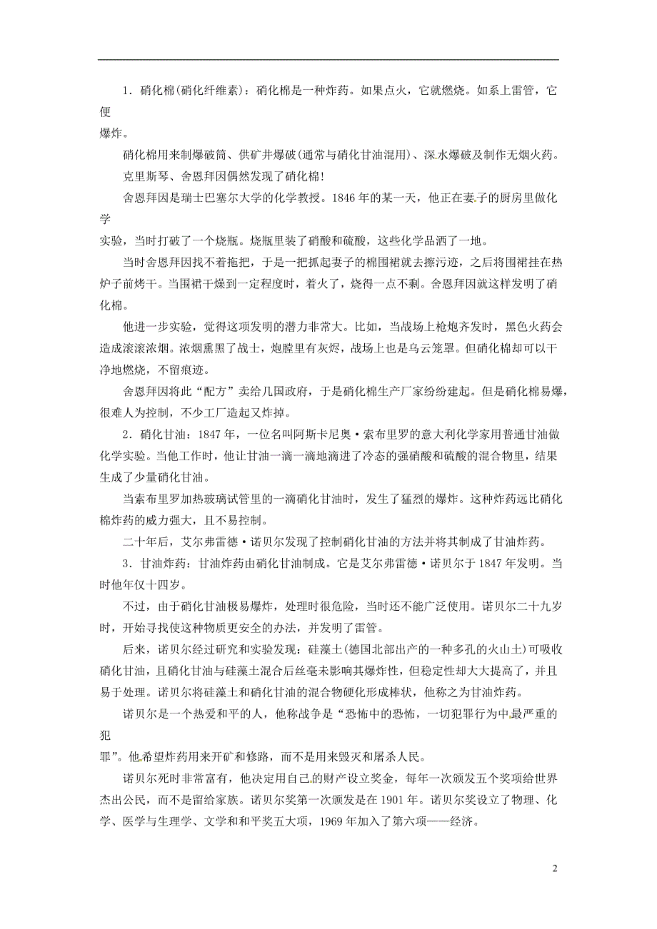 2018年秋九年级化学上册 第一单元 走进化学世界 课题2 化学是一门以实验为基础的科学教案1 （新版）新人教版_第2页