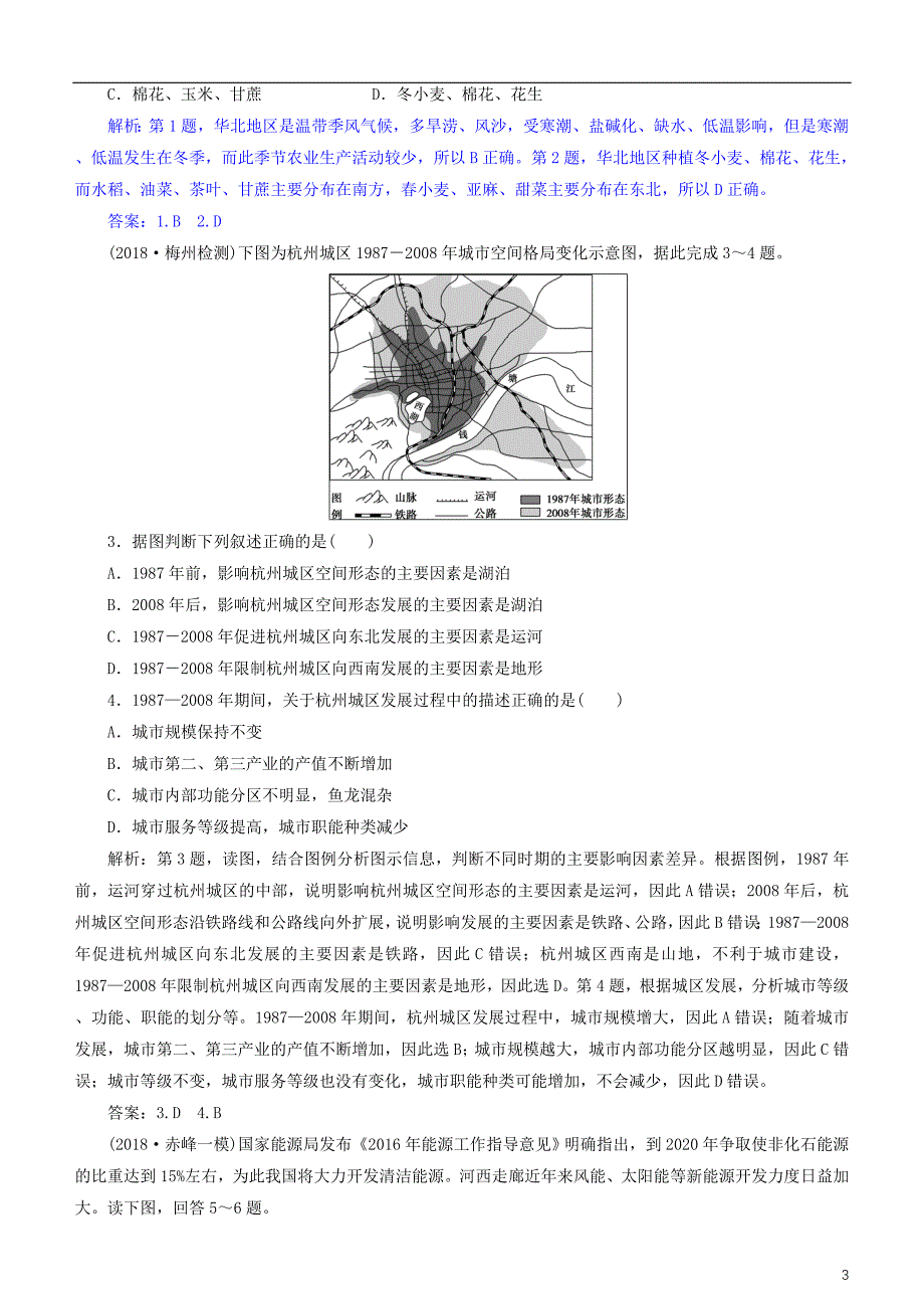 2019版高考地理一轮复习第19章中国地理第五十一讲中国的主要地区练习新人教版_第3页