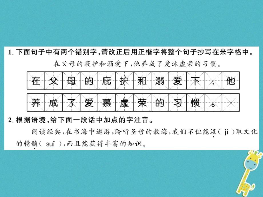 2018年七年级语文上册 第六单元 22 寓言四则习题课件 新人教版_第1页